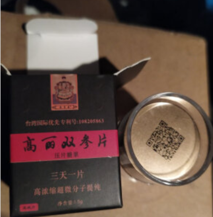 宝岛台之源双参片3片装高浓缩超微分子提炼安全可靠纯动植物精华萃取压片糖果怎么样，好用吗，口碑，心得，评价，试用报告,第4张