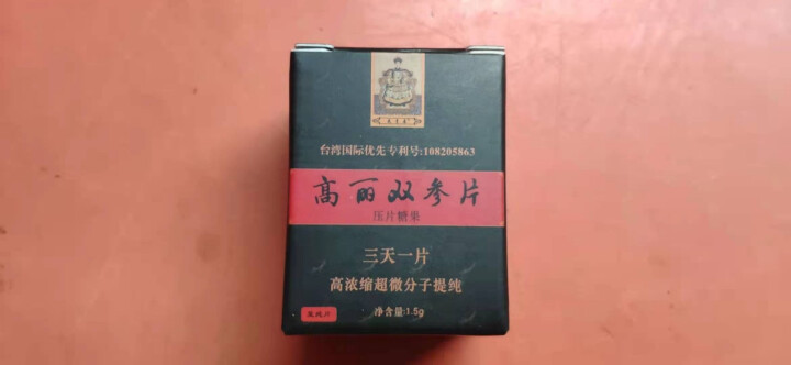 宝岛台之源双参片3片装高浓缩超微分子提炼安全可靠纯动植物精华萃取压片糖果怎么样，好用吗，口碑，心得，评价，试用报告,第2张