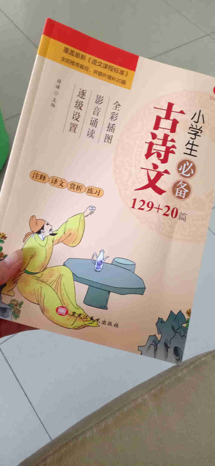 世纪恒通小学生必备古诗文129+20篇小学生同步古诗文描红字帖练字帖小学生必背古诗词75首人教版小学 古诗文129+20篇怎么样，好用吗，口碑，心得，评价，试用,第3张