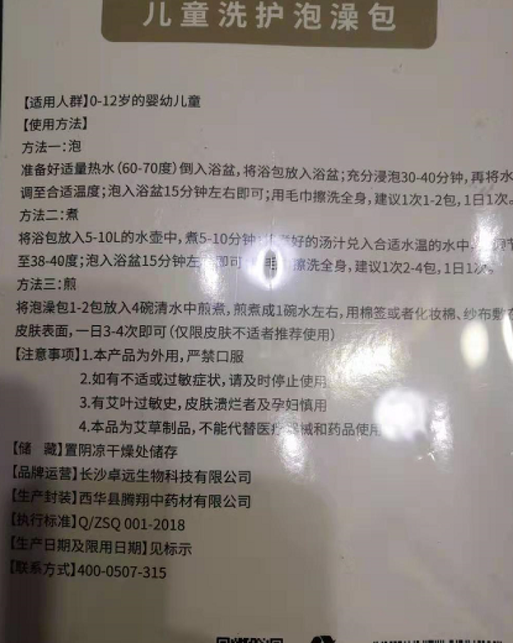 藏氏奇 小儿健脾积食宝宝药浴积食调理脾胃婴儿泡澡药包儿童消食消化不良药浴包 调理脾胃 增强体质（小儿润通）1盒怎么样，好用吗，口碑，心得，评价，试用报告,第4张