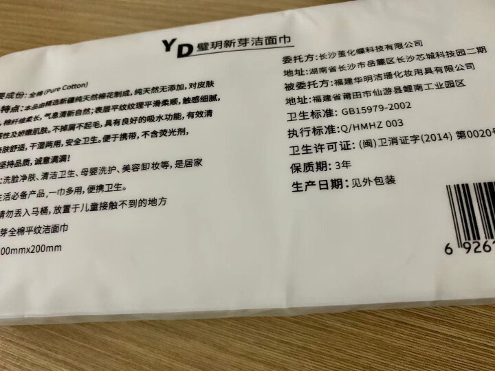 芽典YADIAN璧玥新芽全棉平纹洁面巾一次性纯棉洗脸巾加厚无菌卸妆擦脸巾女学生专用抽取式棉柔巾 全棉平纹40片怎么样，好用吗，口碑，心得，评价，试用报告,第3张