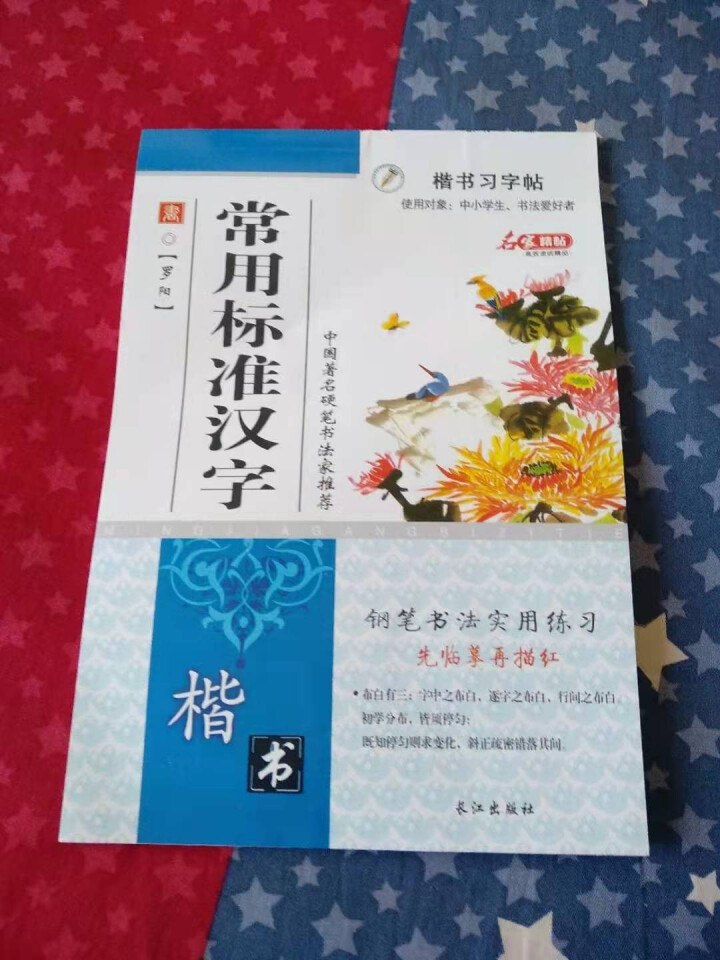 【随机一册】楷书字帖 硬笔楷书临摹字帖入门基础训练 小学生中学生书法教程教材 随机一册怎么样，好用吗，口碑，心得，评价，试用报告,第2张