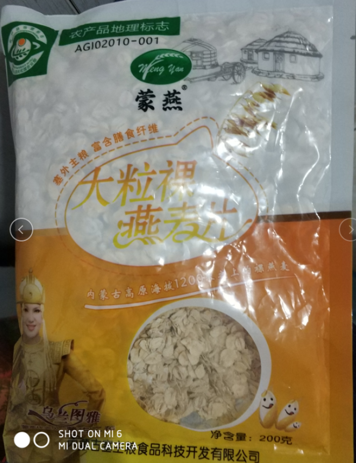 塞主粮 高纤低脂黑麦片无糖精 原味即食全麦燕麦片早餐 蒙燕高纤燕麦片200g/袋怎么样，好用吗，口碑，心得，评价，试用报告,第2张