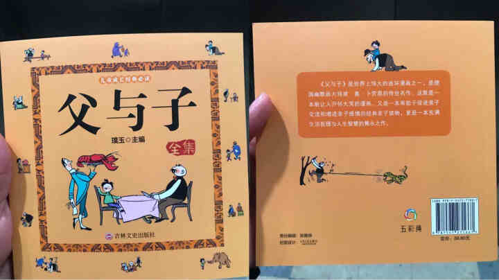 父与子全集注音版彩图漫画故事书完整版 小学生课外书必读亲子读物搞笑幽默漫画二三四五年级课外阅读书籍怎么样，好用吗，口碑，心得，评价，试用报告,第2张