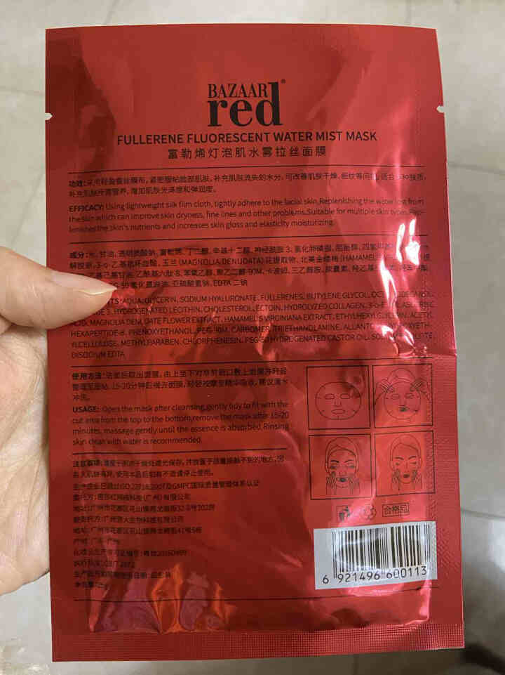 芭莎红面膜BAZAAR red富勒烯拉丝面贴膜提亮滋养补水嫩肤锁水网红微晶面膜面膜V脸紧致提升5片装 富勒烯面膜1片25g怎么样，好用吗，口碑，心得，评价，试用,第3张