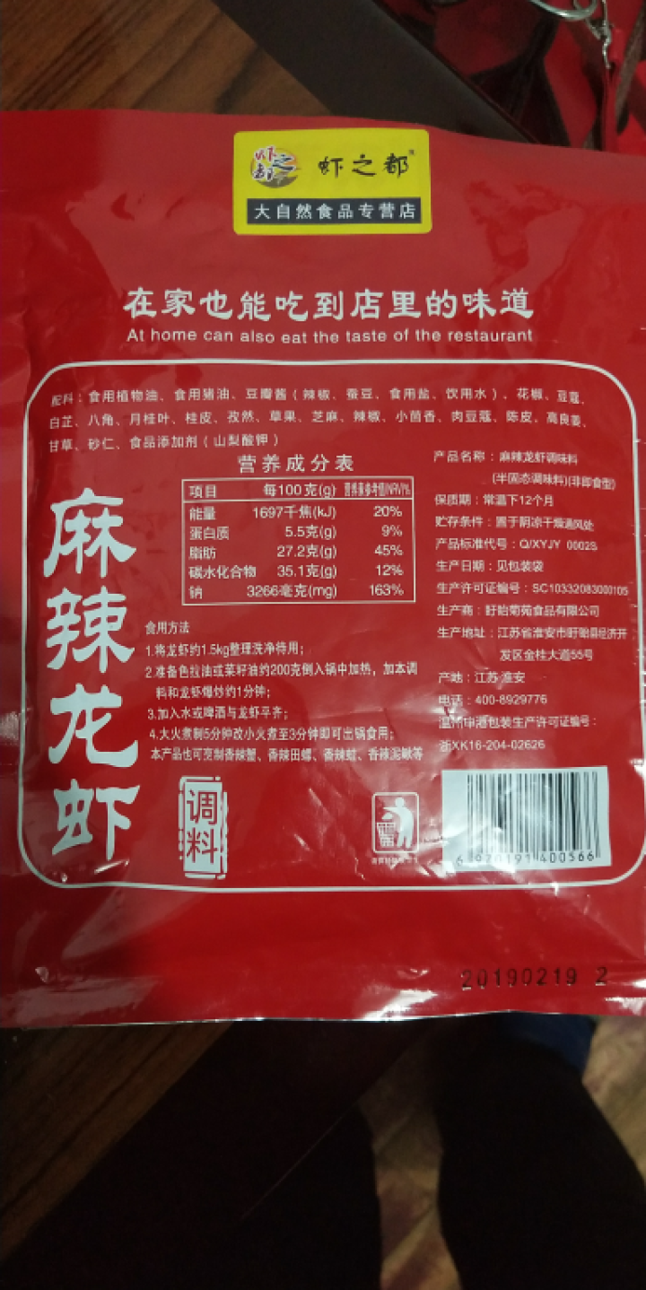 麻辣小龙虾调料 盱眙麻辣龙虾调料包160g家庭装傻瓜调料包可批发 1袋*160克怎么样，好用吗，口碑，心得，评价，试用报告,第3张