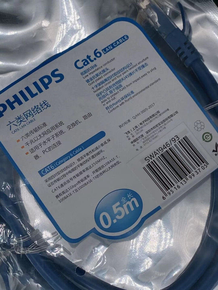 飞利浦(PHILIPS)六类网线 CAT6类千兆高速 家用电脑宽带监控电脑网络跳线 SWA1946 蓝色 0.5米怎么样，好用吗，口碑，心得，评价，试用报告,第3张