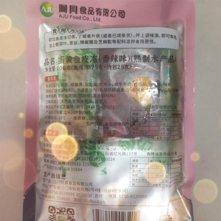 鱼皮凉拌阿具即食香辣鱼皮酒店特色菜咸蛋黄鱼皮好冻 香辣味200g*3包怎么样，好用吗，口碑，心得，评价，试用报告,第4张