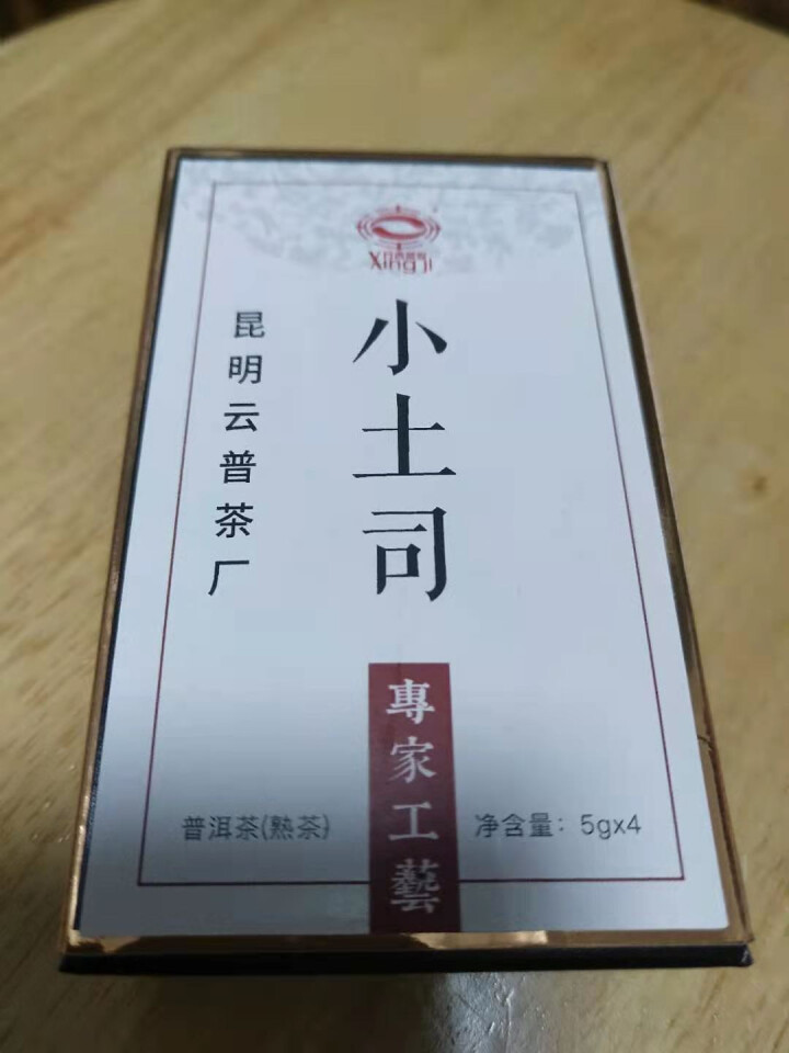 [官方旗舰店] 行吉茶业 小土司 品鉴装  便携 普洱茶熟茶 普洱茶饼茶 云南七子饼茶 5克*4片 小土司品鉴装 20克/盒怎么样，好用吗，口碑，心得，评价，试,第2张