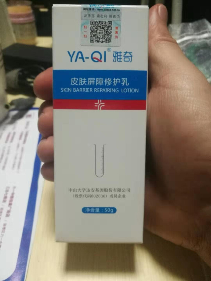 雅奇（YAQI）敏感肌肤护理护肤乳液补水保湿修红水乳 皮肤屏障修护乳50g 红色怎么样，好用吗，口碑，心得，评价，试用报告,第2张