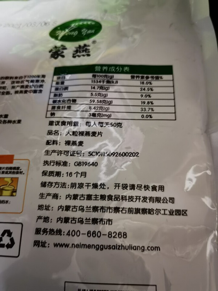 塞主粮 高纤低脂黑麦片无糖精 原味即食全麦燕麦片早餐 蒙燕高纤燕麦片200g/袋怎么样，好用吗，口碑，心得，评价，试用报告,第4张