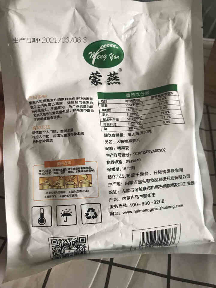 塞主粮 高纤低脂黑麦片无糖精 原味即食全麦燕麦片早餐 蒙燕高纤燕麦片200g/袋怎么样，好用吗，口碑，心得，评价，试用报告,第3张