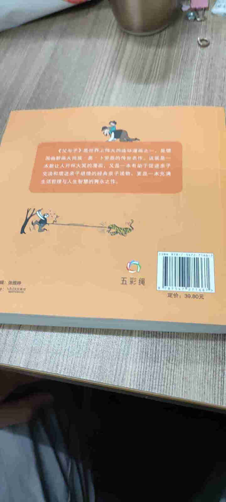 父与子全集注音版彩图漫画故事书完整版 小学生课外书必读亲子读物搞笑幽默漫画二三四五年级课外阅读书籍怎么样，好用吗，口碑，心得，评价，试用报告,第4张