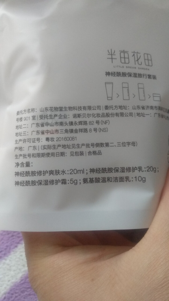 半亩花田水乳套装神经酰胺嫩肤嫩滑柔肤补水保湿清洁保湿面部护理护肤化妆品套装 神经酰胺旅行装 体验装 请勿下单怎么样，好用吗，口碑，心得，评价，试用报告,第2张