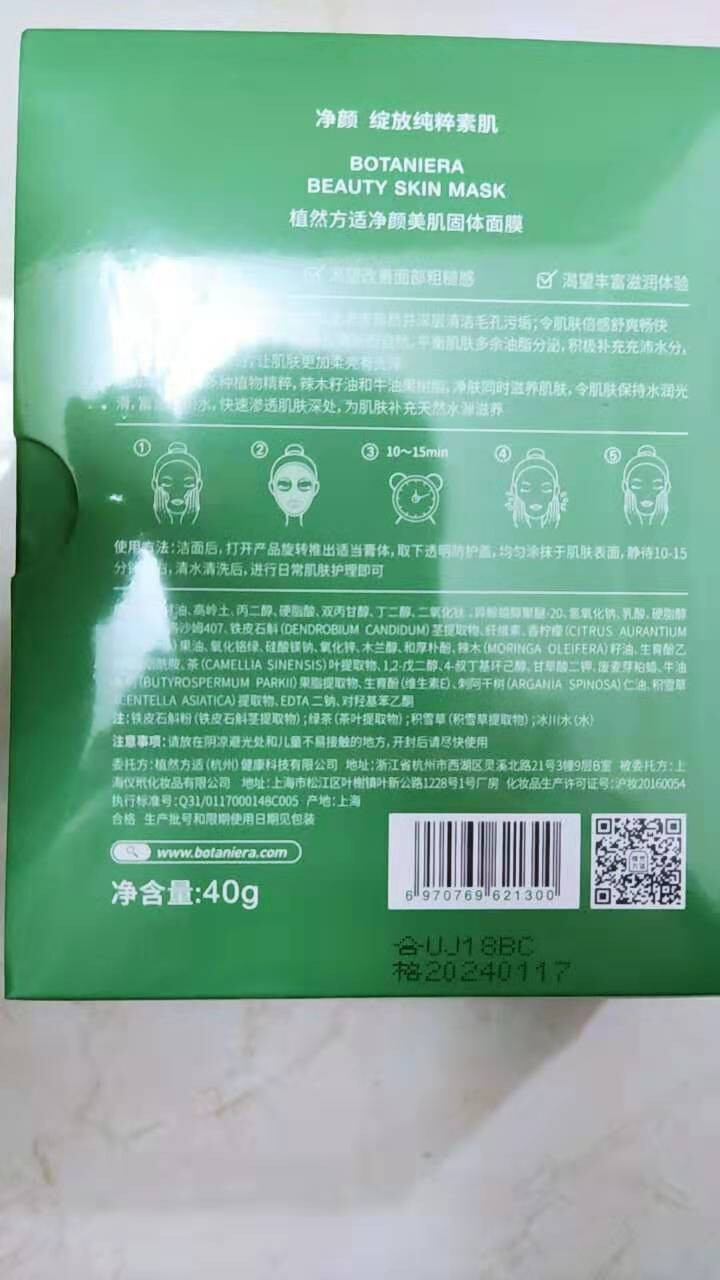 植然方适铁皮石斛固体面膜40g清洁泥膜涂抹面膜绿膜棒（去黑头收缩毛孔 深层清洁 平衡水油 ）怎么样，好用吗，口碑，心得，评价，试用报告,第3张