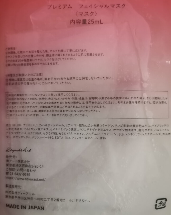 SAKURA ST日本肌底修护紧致抗皱提亮保湿胶原弹力淡化细纹高效渗透平衡水油 抗糖面膜体验装【25ml/片*1】怎么样，好用吗，口碑，心得，评价，试用报告,第3张