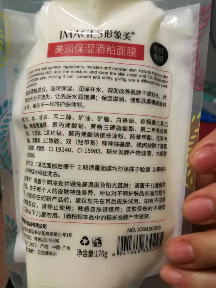 形象美润透嫩肤酒粕网红酒糟面膜面膜补水保湿 170g怎么样，好用吗，口碑，心得，评价，试用报告,第3张