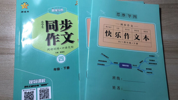 四年级下册同步作文部编人教版思维导图课堂笔记小学生4年级下语文阅读理解专项训练优秀作文大全写作天天练怎么样，好用吗，口碑，心得，评价，试用报告,第2张