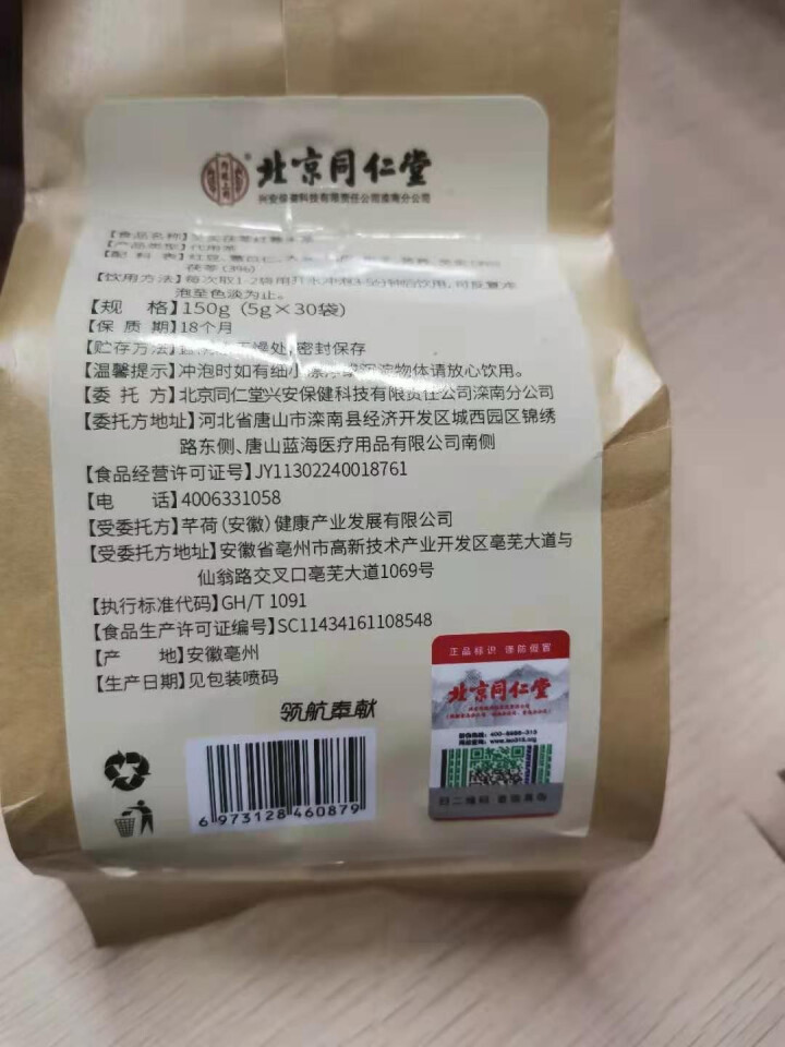 北京同仁堂红豆薏米茶五宝养生茶芡实茯苓薏苡仁大麦陈皮苦荞栀子湿气重三清茶 三袋装【5g*90包】怎么样，好用吗，口碑，心得，评价，试用报告,第3张