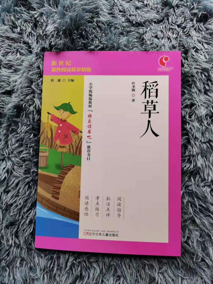 世纪恒通稻草人安徒生童话全集格林童话快乐读书吧三年级上册名著小学生读物课外阅读书必读儿童书籍故事正版 稻草人怎么样，好用吗，口碑，心得，评价，试用报告,第2张