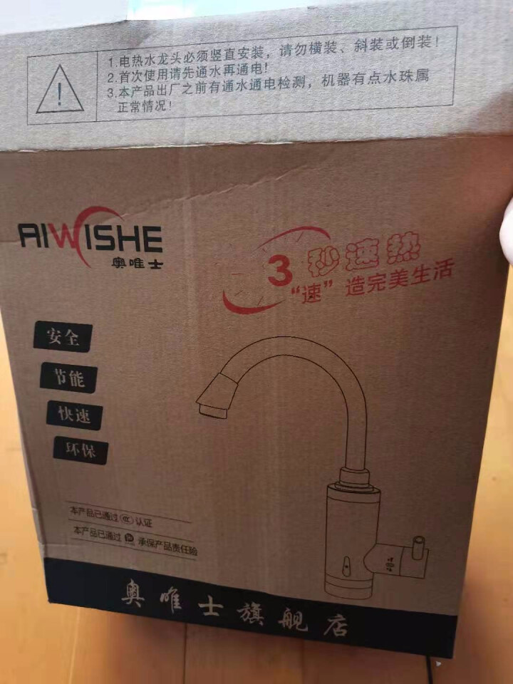 奥唯士（AIWISHE） 即热式电热水龙头淋浴款洗澡款冷热两用快速加热自来水过水热电热水器 下进水数显单用+漏保（淋浴用）怎么样，好用吗，口碑，心得，评价，试用,第2张