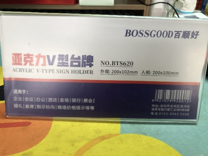 百顺好（BOSSGOOD）亚克力台牌加厚台卡V型双面展示三角会议台签 大号 200*100mm 1个装【2.5mm加厚】怎么样，好用吗，口碑，心得，评价，试用报,第2张