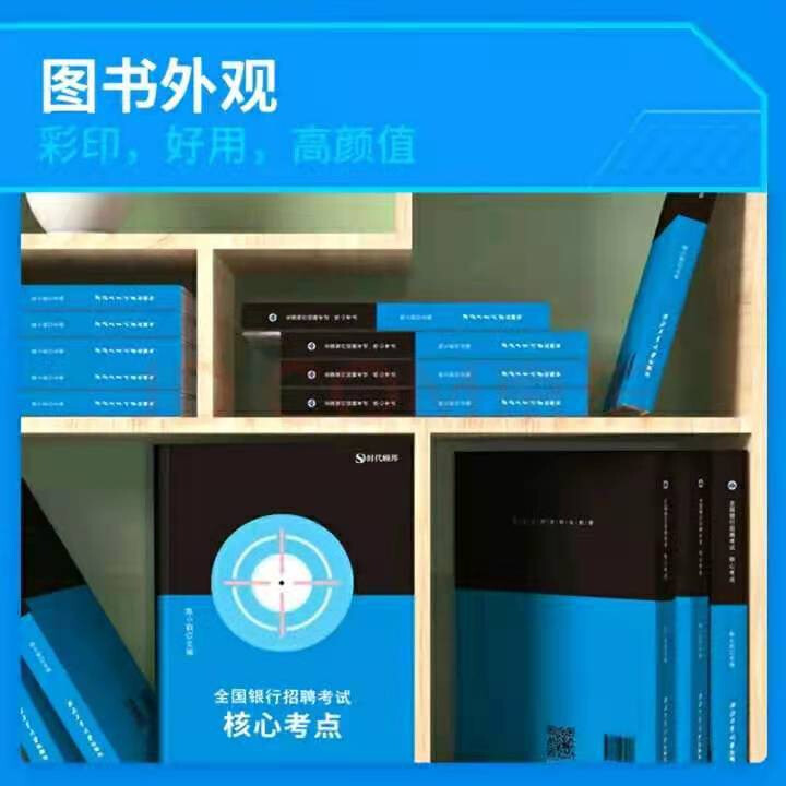 【全新升级版】时代顾邦教育2021全国银行招聘考试核心考点 中国农业工商建设交通邮储银行通用怎么样，好用吗，口碑，心得，评价，试用报告,第2张