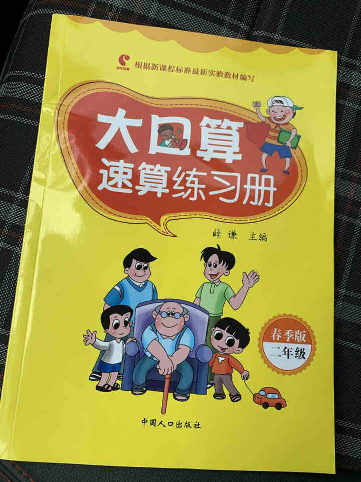 世纪恒通大口算速算练习册人教版北师版小学数学口算题卡计算能手数学速算技巧口算心算速算天天练一课一练 人教版大口算 二年级下册怎么样，好用吗，口碑，心得，评价，试,第2张