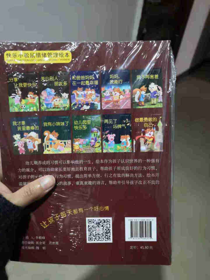 妈妈我能行全套10册 儿童情绪管理与性格培养 儿童早教启蒙绘本0,第2张