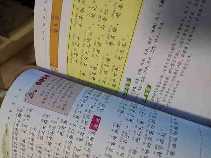 道德经彩图注音完整版国学经典诵读小学生一二三四年级阅读课外书必读带拼音的儿童故事书少儿文学启蒙名著怎么样，好用吗，口碑，心得，评价，试用报告,第4张