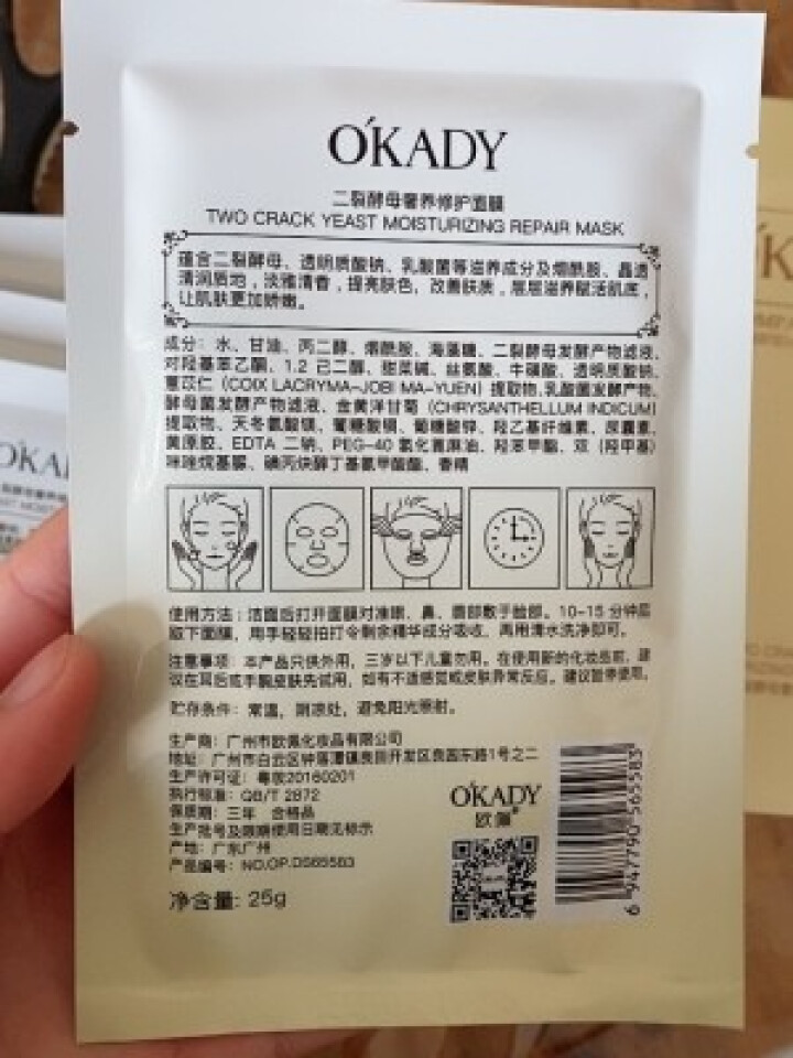 欧佩O'KADY面膜女 补水清洁玻尿酸保湿收缩毛孔 熬夜修复提亮控油敏感肌面贴膜 二裂酵母奢养修护面膜（10片/盒）怎么样，好用吗，口碑，心得，评价，试用报告,第3张