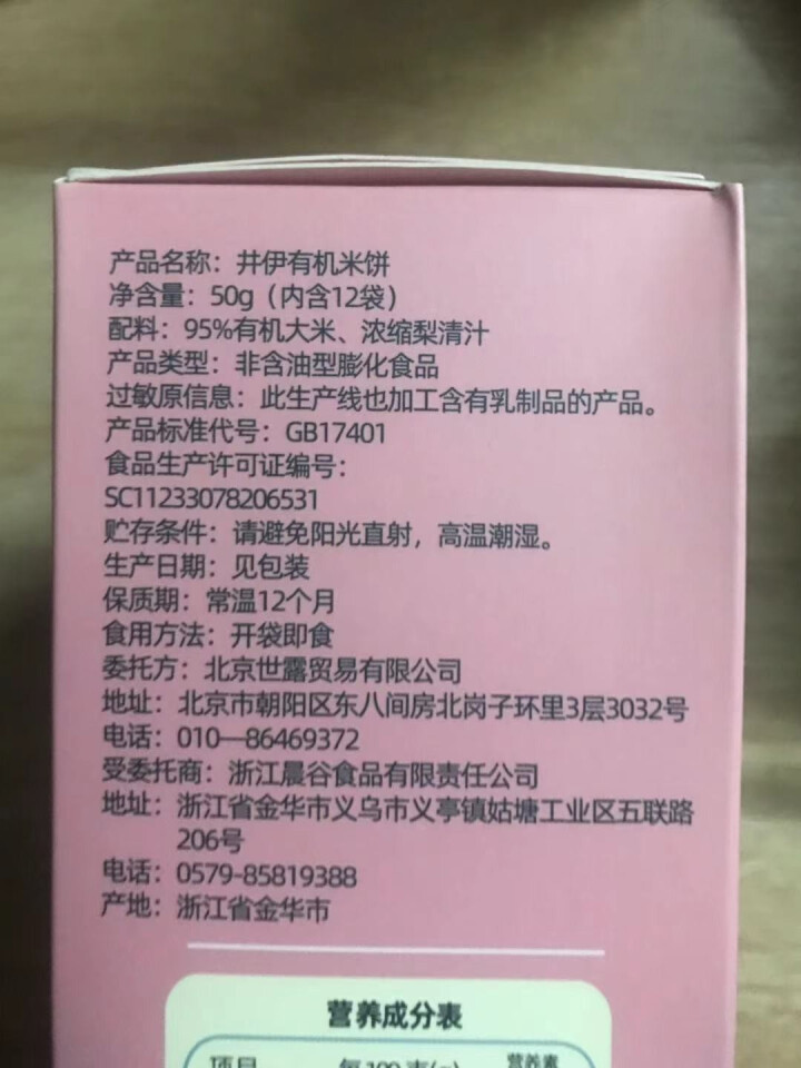 井伊有机米饼无人工添加剂零食原味磨牙饼干50g（内含12小袋） 原味怎么样，好用吗，口碑，心得，评价，试用报告,第3张