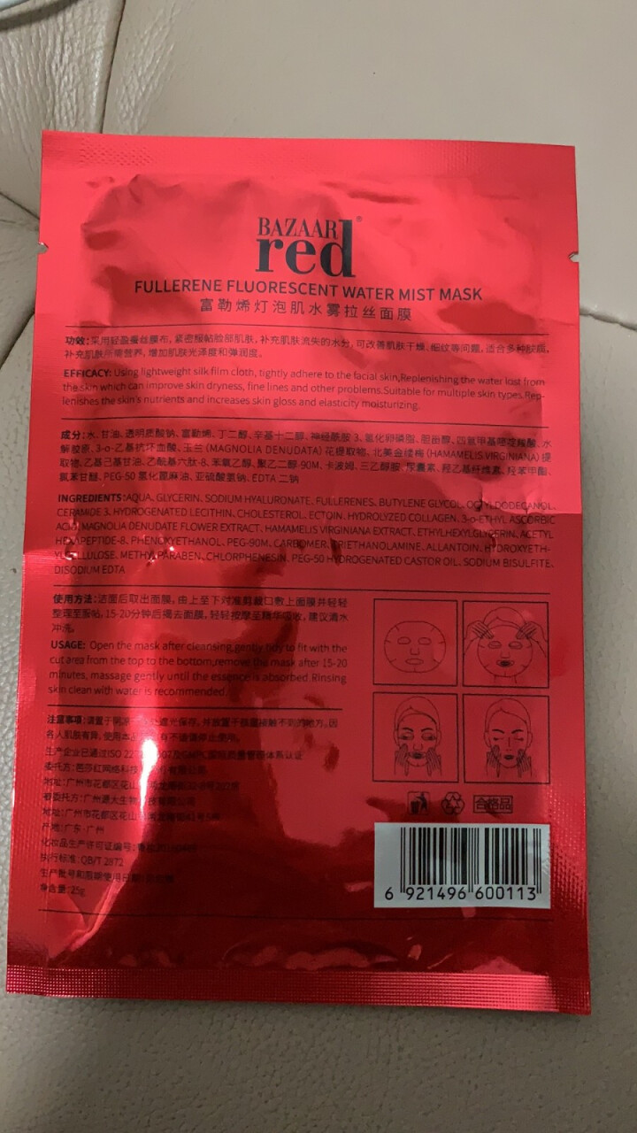 芭莎红面膜BAZAAR red富勒烯拉丝面贴膜提亮滋养补水嫩肤锁水网红微晶面膜面膜V脸紧致提升5片装 富勒烯面膜1片25g怎么样，好用吗，口碑，心得，评价，试用,第2张