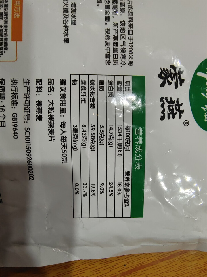 塞主粮 高纤低脂黑麦片无糖精 原味即食全麦燕麦片早餐 蒙燕高纤燕麦片200g/袋怎么样，好用吗，口碑，心得，评价，试用报告,第4张