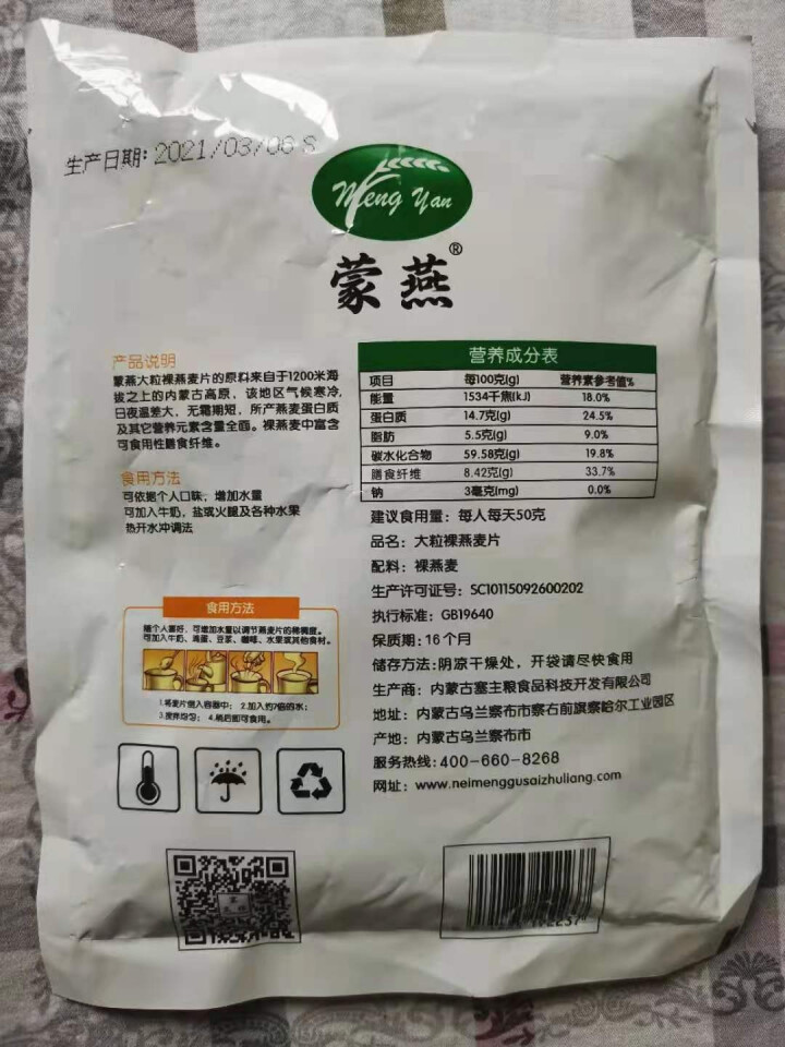 塞主粮 高纤低脂黑麦片无糖精 原味即食全麦燕麦片早餐 蒙燕高纤燕麦片200g/袋怎么样，好用吗，口碑，心得，评价，试用报告,第3张