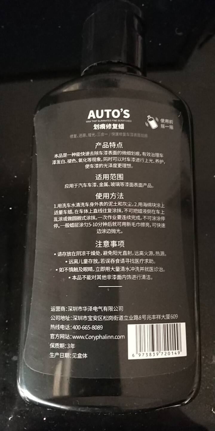 贝叶棕林 划痕蜡 划痕修复深度修复汽车漆面去污打蜡补漆黑色车还原蜡送海绵毛巾 汽车用品 棕色车专用【深度划痕蜡】300ML怎么样，好用吗，口碑，心得，评价，试用,第3张