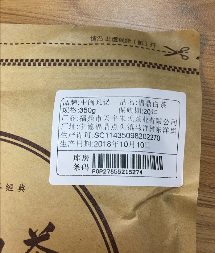 中闽凡诺 福鼎老白茶茶饼350克2012年陈年老白茶老寿眉贡眉饼茶叶 福鼎白茶350g/饼怎么样，好用吗，口碑，心得，评价，试用报告,第3张