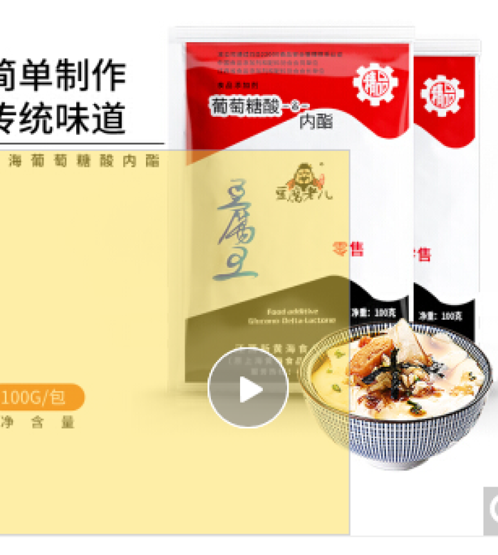 葡萄糖酸内酯粉 豆腐王做豆腐脑的家用豆花凝固剂 食用葡萄糖内脂粉100g大包 xinhuanghai 100g*1袋怎么样，好用吗，口碑，心得，评价，试用报告,第3张