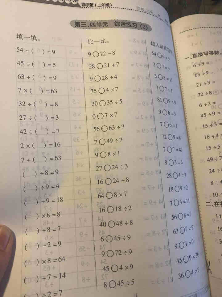 世纪恒通大口算速算练习册人教版北师版小学数学口算题卡计算能手数学速算技巧口算心算速算天天练一课一练 人教版大口算 二年级下册怎么样，好用吗，口碑，心得，评价，试,第3张