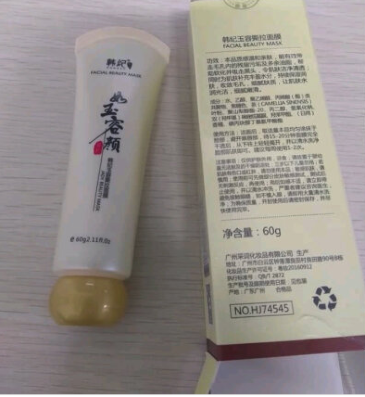 中草药玉容撕拉面膜60g 温和去黑头粉刺深层清洁提亮肤色 去黄气 收缩毛孔 韩纪玉容撕拉面膜60g怎么样，好用吗，口碑，心得，评价，试用报告,第2张