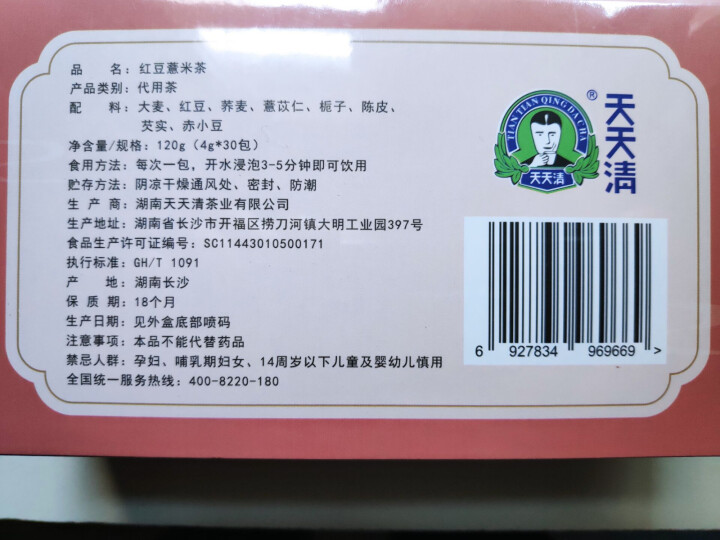 天天清红豆薏米茶赤小豆芡实薏苡仁荞麦茶调理花草茶养生茶旗舰店 一盒装怎么样，好用吗，口碑，心得，评价，试用报告,第4张