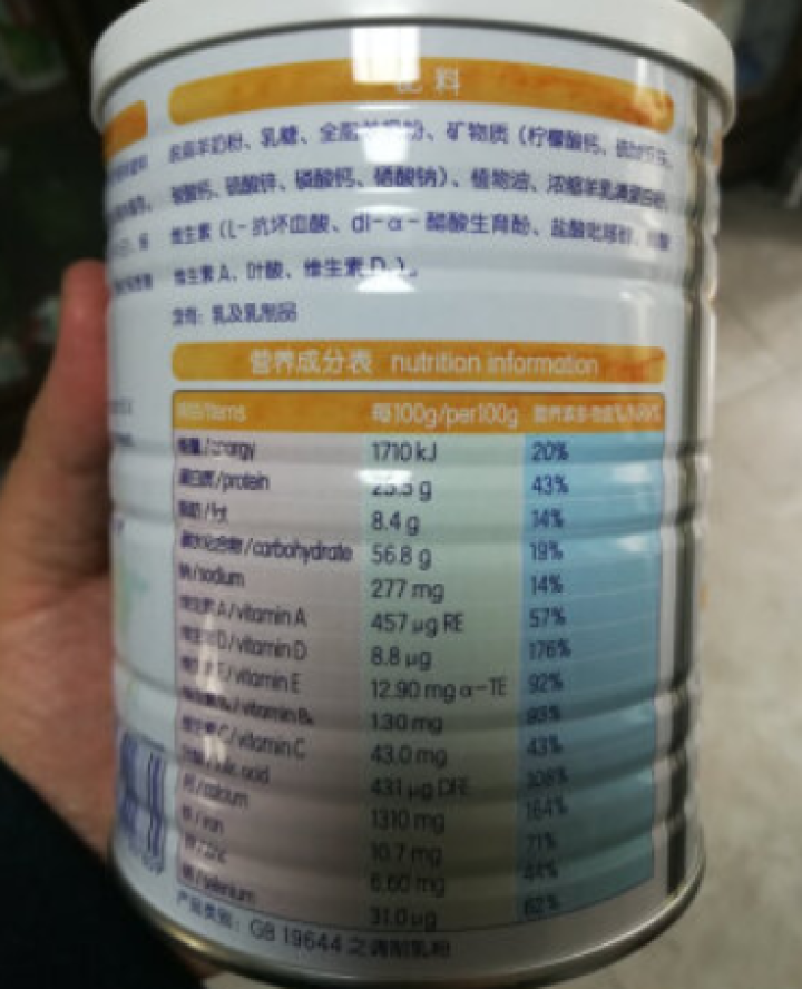 佳贝艾特kabrita荷兰原装进口营嘉高钙富硒羊奶粉 高钙富硒400g怎么样，好用吗，口碑，心得，评价，试用报告,第4张