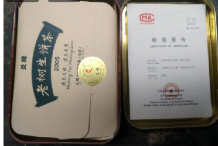 十五年老普洱生茶 爻牌 老树生饼茶 2005年老生茶 云南普洱茶生茶 老茶 老普洱 旧茶 1罐 老生 老生茶 50克怎么样，好用吗，口碑，心得，评价，试用报告,第4张