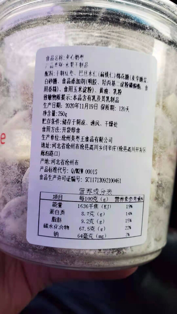 【爱上零食屋】网红奶枣杏仁巴旦木夹心枣奶酪奶芙记炒货枣有杏心 夹心奶枣250g（含巴旦木）怎么样，好用吗，口碑，心得，评价，试用报告,第3张