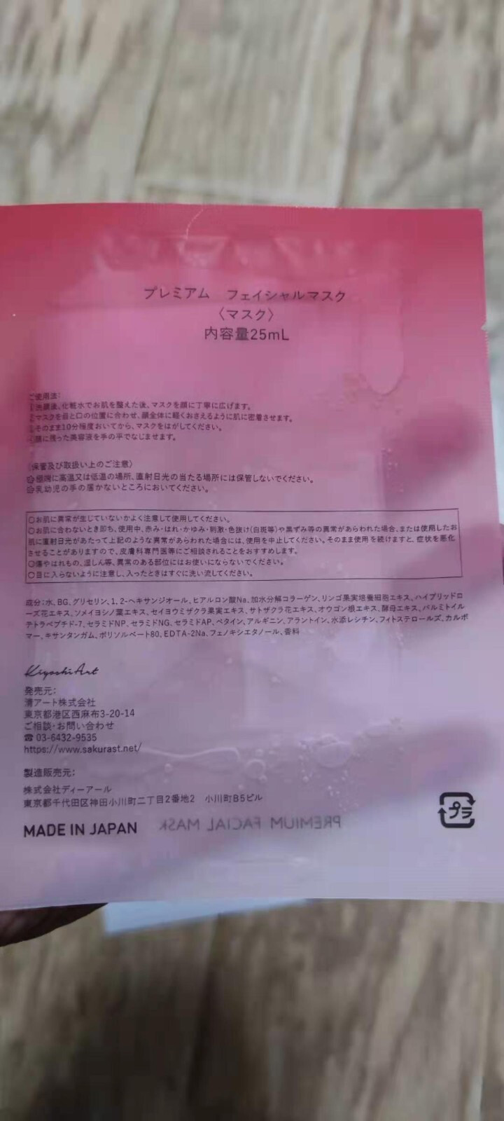 SAKURA ST日本肌底修护紧致抗皱提亮保湿胶原弹力淡化细纹高效渗透平衡水油 抗糖面膜体验装【25ml/片*1】怎么样，好用吗，口碑，心得，评价，试用报告,第4张