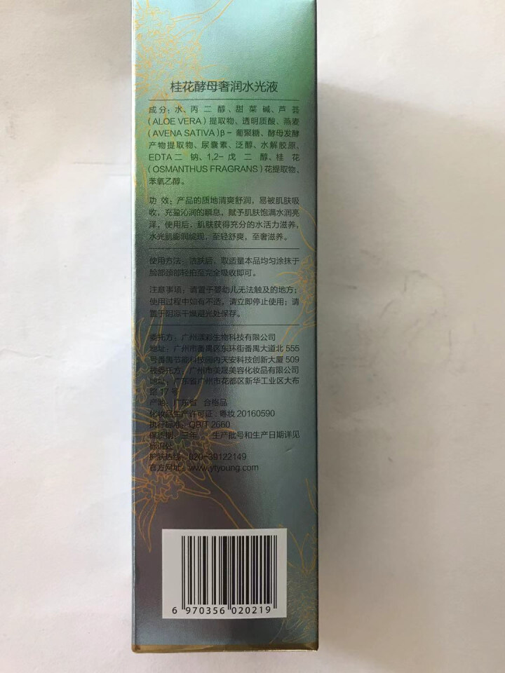 希颂桂花酵母奢润水光液100ml 补水保湿舒缓清爽肤水活肤水柔肤水 奢润水光液100ml怎么样，好用吗，口碑，心得，评价，试用报告,第3张