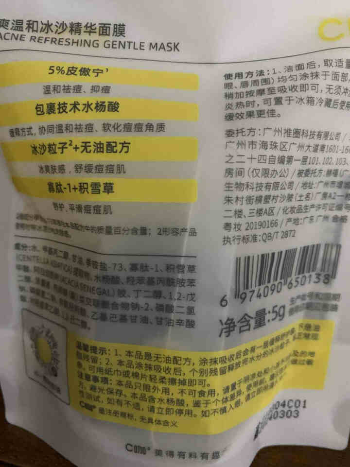 C咖祛痘小罐膜女补水水杨酸面膜皮傲宁祛痘印去黑头粉刺闭口学生 单颗祛痘小罐膜5g一粒怎么样，好用吗，口碑，心得，评价，试用报告,第4张