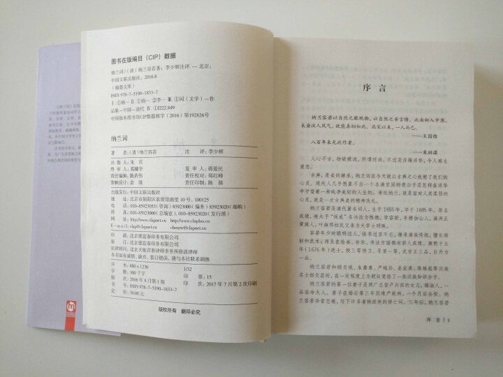 纳兰词 精装正版人生若只如初见 纳兰容若全集足本足回原版原著纳兰性德诗词 仓央嘉措怎么样，好用吗，口碑，心得，评价，试用报告,第4张