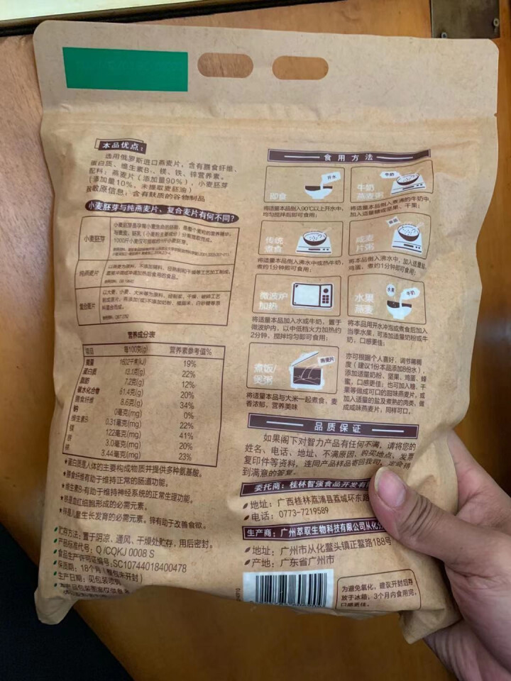 智力小麦胚芽燕麦片早餐食品原味无糖精冲饮即食营养健身代餐养胃 760g小麦胚芽麦片 x1袋怎么样，好用吗，口碑，心得，评价，试用报告,第2张