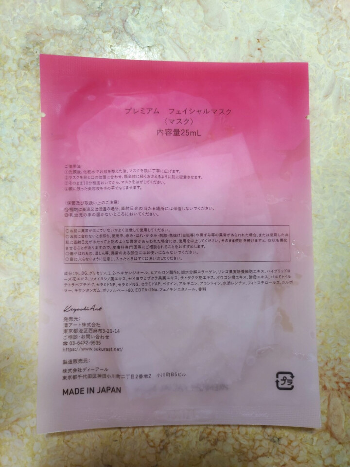 SAKURA ST日本肌底修护紧致抗皱提亮保湿胶原弹力淡化细纹高效渗透平衡水油 抗糖面膜体验装【25ml/片*1】怎么样，好用吗，口碑，心得，评价，试用报告,第4张